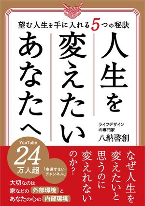 usurai (wsbmk222)さんの24万人登録のユーチューバーが書き下ろす！　40代以上の女性向けの電子書籍の表紙デザインへの提案