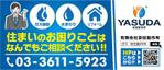 MR Design (haaaaru446)さんの住宅設備会社「安田製作所」の店舗壁面看板への提案