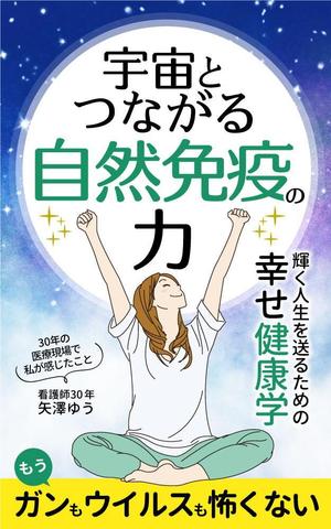 kano (kano_design)さんの電子書籍(kindle)の表紙デザインへの提案