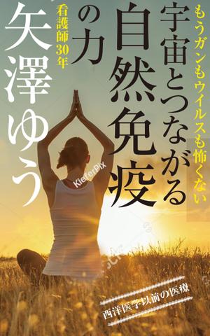 design_kazu (nakao19kazu)さんの電子書籍(kindle)の表紙デザインへの提案