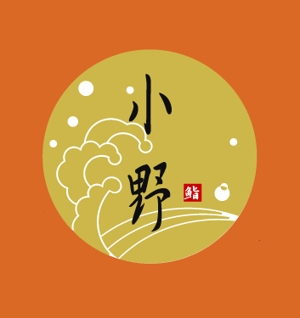 ing0813 (ing0813)さんの「「鮨　小野」「寿司　小野」　　「小野」」のロゴ作成への提案