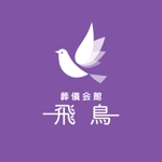 L-design (CMYK)さんの「葬儀会館 飛鳥 ロゴ制作依頼」のロゴ作成への提案