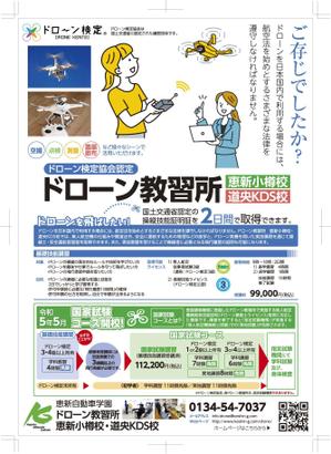 hatashita keiichi (hatashitakeiichi)さんのドローン教習所「恵新小樽校・道央KDS校」の受講者募集用チラシの仕事への提案