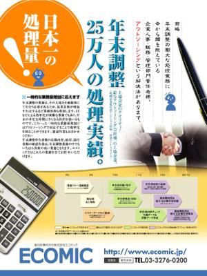 こまこま (cyato)さんの【至急】企業向け情報誌の広告デザインです！への提案