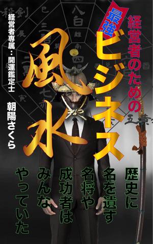 パリ事務所 (cezars10)さんの電子書籍の表紙デザインへの提案