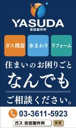 speedster (speedster)さんの住宅設備会社「安田製作所」の店舗壁面看板への提案