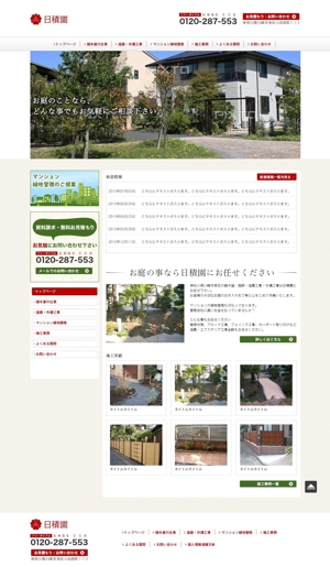 リベルタウェブデザイン (libertadesign)さんの神奈川県川崎市の植木屋の新規ホームページデザイン（コーディング不要）への提案