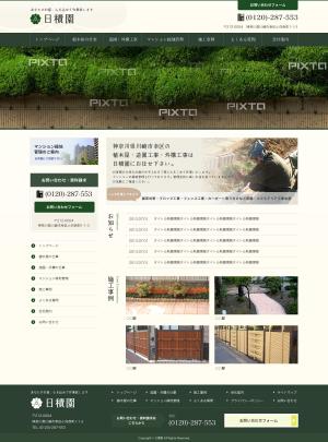 teoo (teoo)さんの神奈川県川崎市の植木屋の新規ホームページデザイン（コーディング不要）への提案