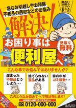 akakidesign (akakidesign)さんの便利屋など、家のトラブル解決などのチラシの作成への提案