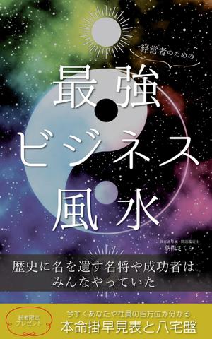 えんどう (-endo-)さんの電子書籍の表紙デザインへの提案