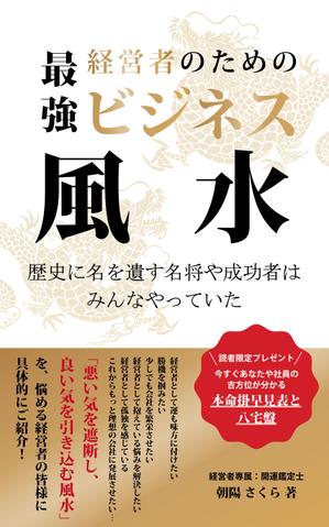 r.shiroi (shir01)さんの電子書籍の表紙デザインへの提案