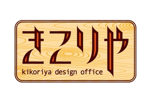 越前 常久 (echizen)さんの設計事務所のロゴ作成への提案
