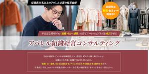 株式会社イマジオン (imagion_design)さんのアパレルコンサルティング会社のLPサイト改修（コンペですがデザインは簡単なご提案で構いません）への提案