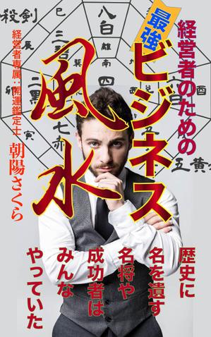 パリ事務所 (cezars10)さんの電子書籍の表紙デザインへの提案