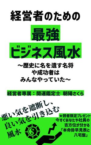 浅野 健 (Ken722)さんの電子書籍の表紙デザインへの提案
