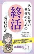 Kindle表紙終活BOOK1.jpg