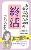 Kindle表紙終活BOOK3.jpg