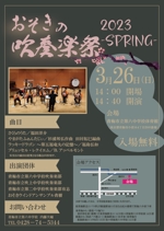 うえゆう (uepon0205)さんの吹奏楽部演奏会｟おそきの音楽祭 2023-Spring-｠チラシへの提案