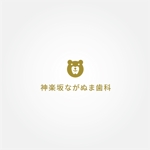 tanaka10 (tanaka10)さんの【当選確約】新規開院する歯科クリニックのロゴ制作お願いしますへの提案