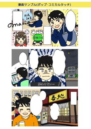 真理*✦絵(まりえ) (mariemoi)さんの医療機関HPに掲載する内視鏡検査の流れを説明する漫画ページの依頼への提案