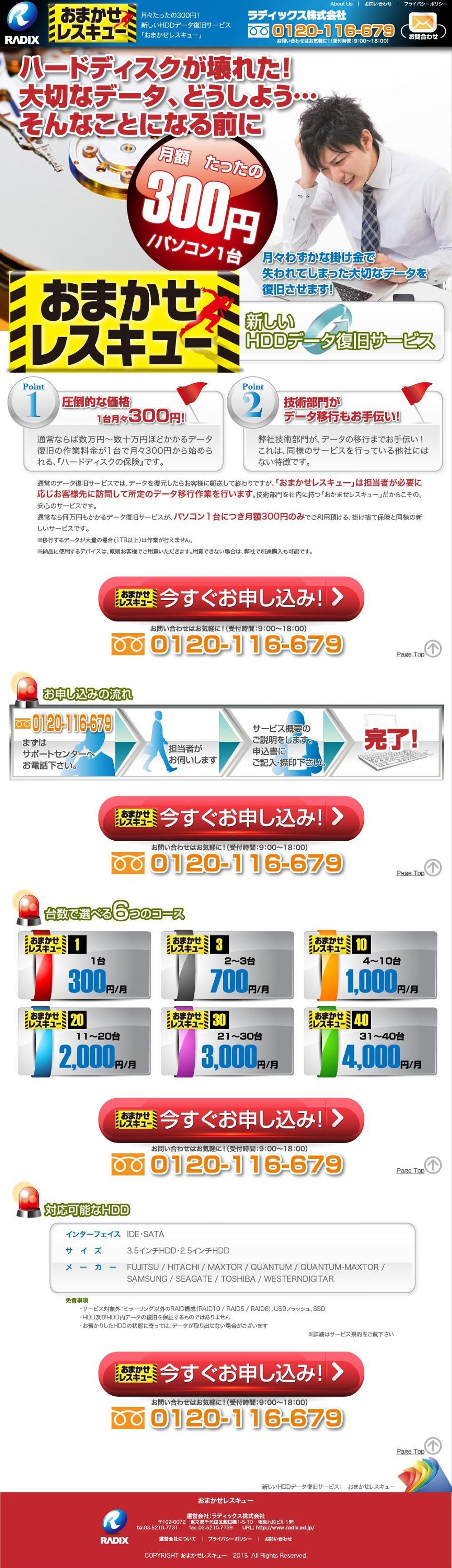 新サービスのランディングページ