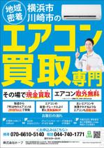 KJ (KJ0601)さんの中古エアコンの買取の折込チラシデザインへの提案