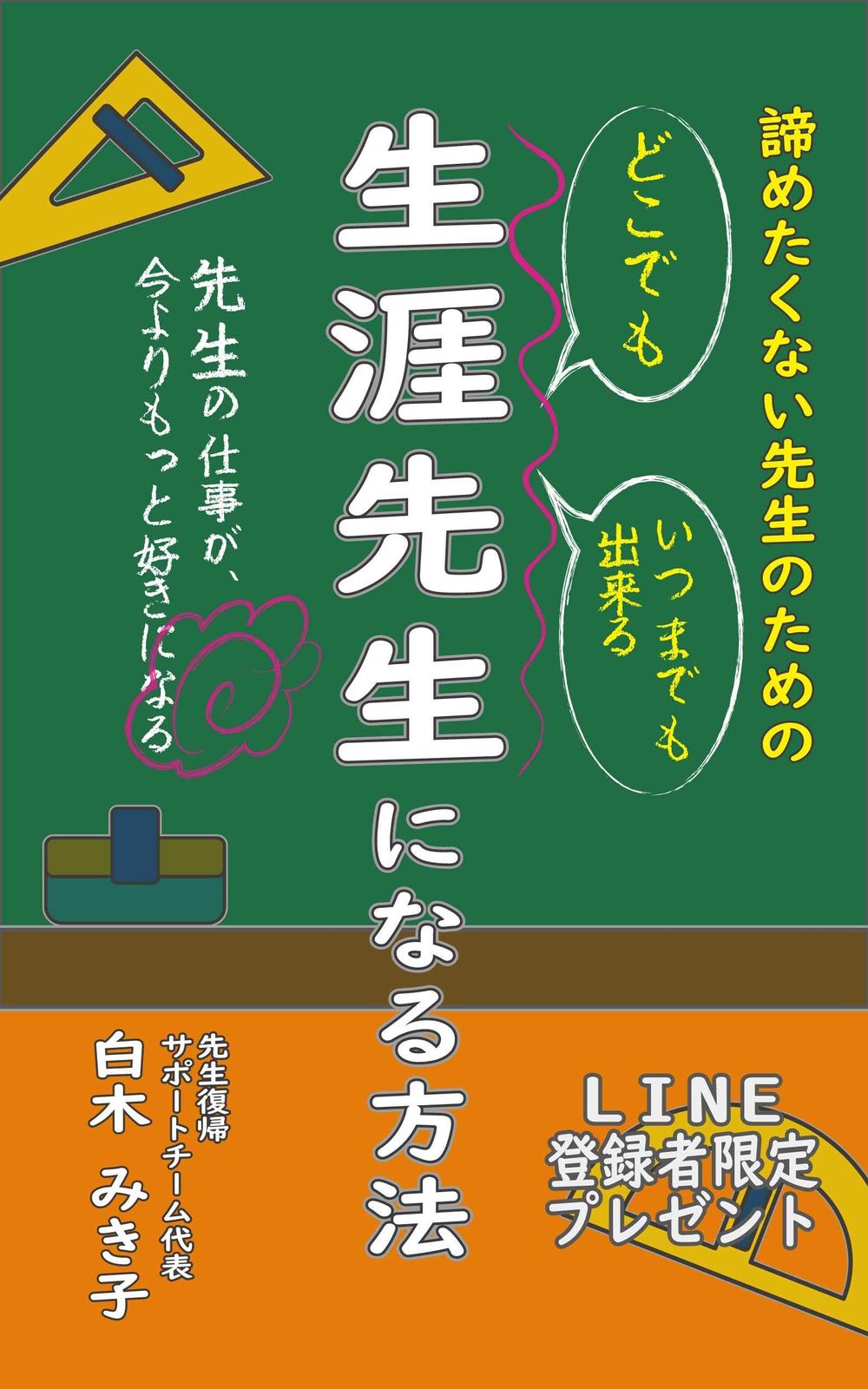 電子書籍の表紙デザイン