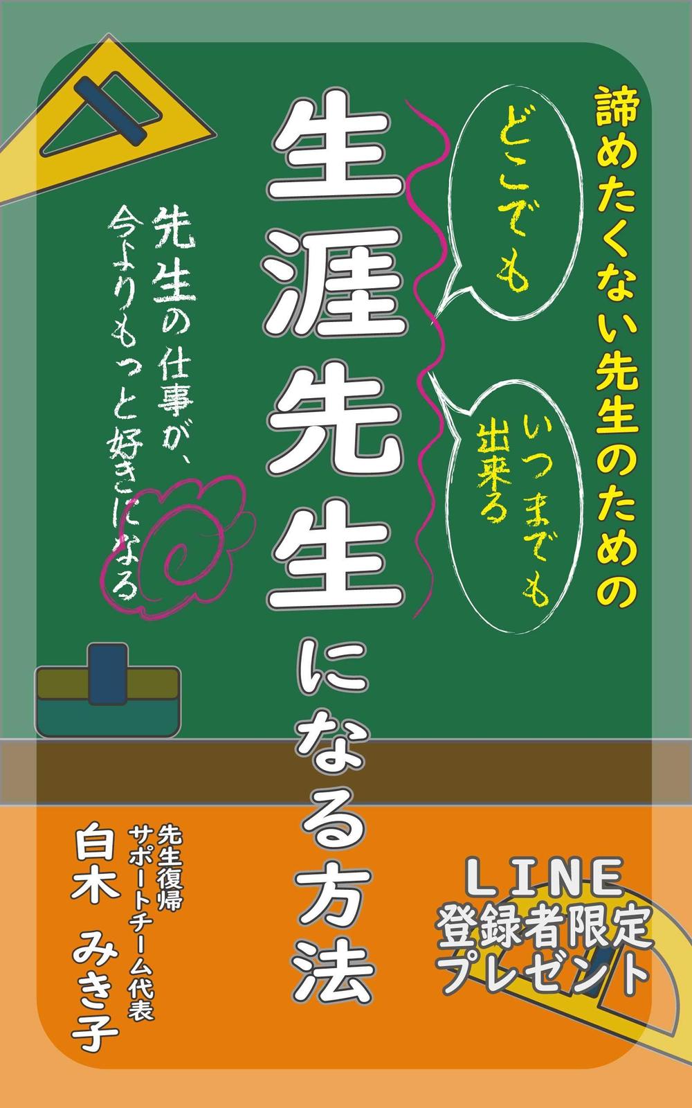 電子書籍の表紙デザイン