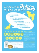 tatami_inu00さんの無添加サプリメント説明のチラシ(片面印刷)のデザインへの提案