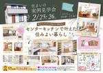 Yuki (14_design)さんの半田店　2月25・26日　住まいの実例見学会　チラシ作成依頼　への提案