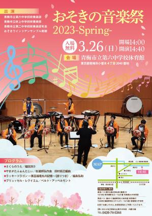 駿 (syuninu)さんの吹奏楽部演奏会｟おそきの音楽祭 2023-Spring-｠チラシへの提案