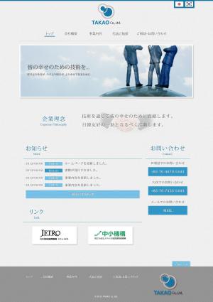 NaSuM! (12_sun4low)さんの技術コンサルティング企業ＴＡＫＡＯ CO.,Ltd. ： ホームページデザインのリニューアルへの提案