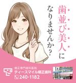 T-NARITA (T-NARITA)さんの矯正歯科の地下街電照広告への提案