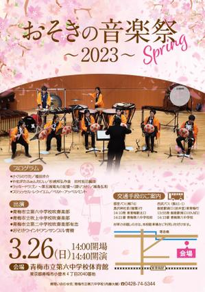 akakidesign (akakidesign)さんの吹奏楽部演奏会｟おそきの音楽祭 2023-Spring-｠チラシへの提案