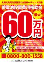 naganaka (naganaka)さんの【インパクト重視】補助金を使った蓄電池導入の販促案内チラシへの提案