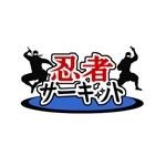 室崎ランコ創造 (murosaki_ranko)さんの新業態「忍者サーキット」ロゴ作成依頼への提案