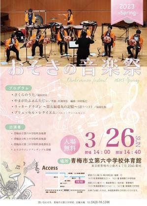 hetappiyo (hetappiyo)さんの吹奏楽部演奏会｟おそきの音楽祭 2023-Spring-｠チラシへの提案