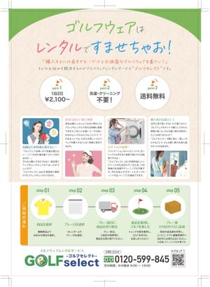 ピーエス デザイン　PS design (psdesign)さんのゴルフウェアレンタルサービス「ゴルフセレクト」のA4広告1ページ（片面）制作への提案