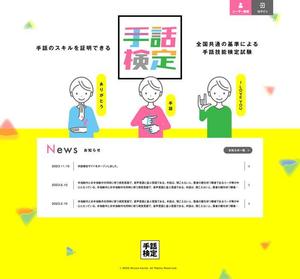 CoCco (CoCco)さんの手話検定サイト Webデザインへの提案