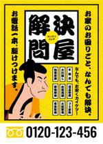 やもとテツヤ (yamoto_tetsuya)さんの便利屋など、家のトラブル解決などのチラシの作成への提案