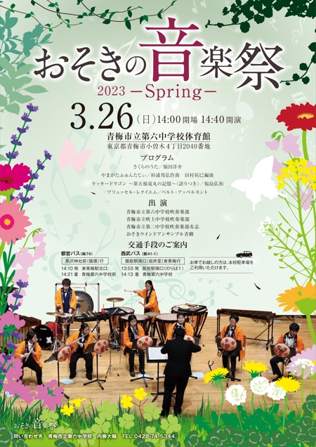 f_okmaoto (CYF01735)さんの吹奏楽部演奏会｟おそきの音楽祭 2023-Spring-｠チラシへの提案