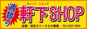 原田 伸治 (gagyu914)さんの催事用ショップの看板製作への提案