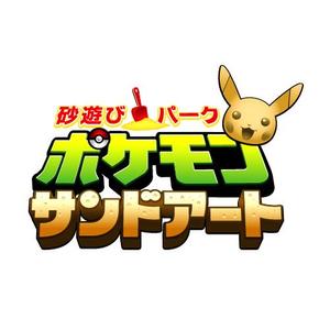 amaneku (amaneku)さんの新業態「ポケモンサンドアート」ロゴ作成依頼への提案