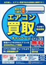 mados (mados)さんの中古エアコンの買取の折込チラシデザインへの提案