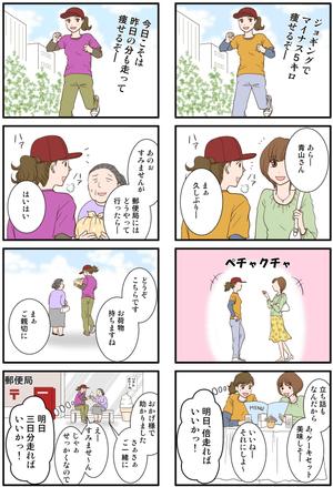 fujiyama409さんの４コマ漫画の製作依頼への提案