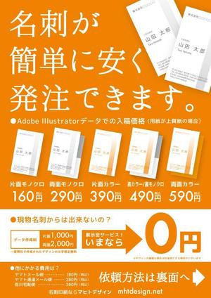 eruaru (eruaru)さんの名刺印刷のチラシデザインへの提案