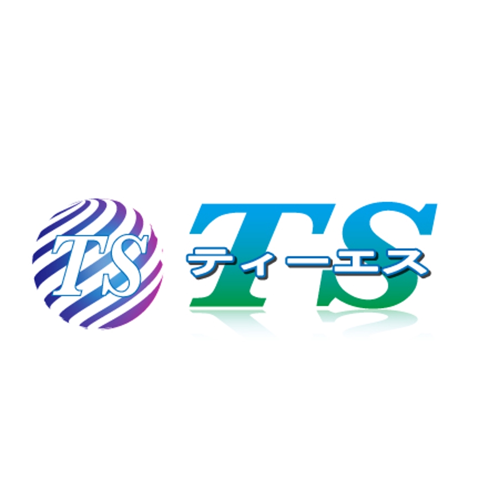「TS 　ティーエス」のロゴ作成