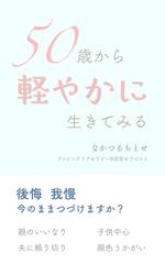 ゆうこ@丁寧で優しい制作者 (yunntamann)さんの電子書籍の表紙デザインを募集します！への提案