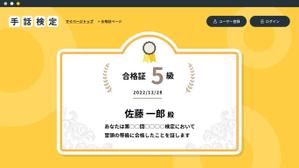 オフィスNUUK358(ヌーク) (yokoyamamini2)さんの手話検定サイト Webデザインへの提案