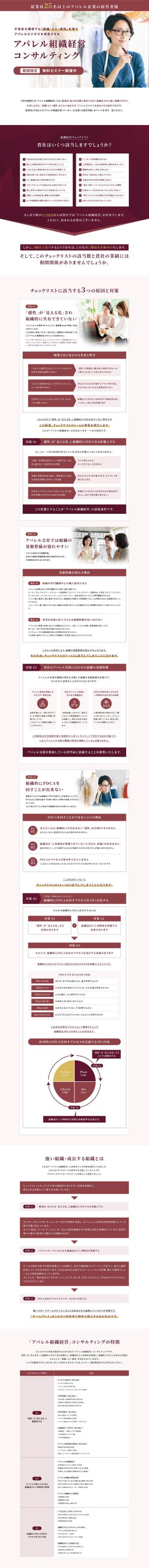 ngsk (ngsk_)さんのアパレルコンサルティング会社のLPサイト改修（コンペですがデザインは簡単なご提案で構いません）への提案